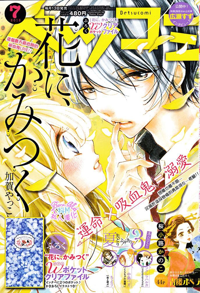 Hana ni, Kamitsuku Vol. 1 Ch. 4 第2页