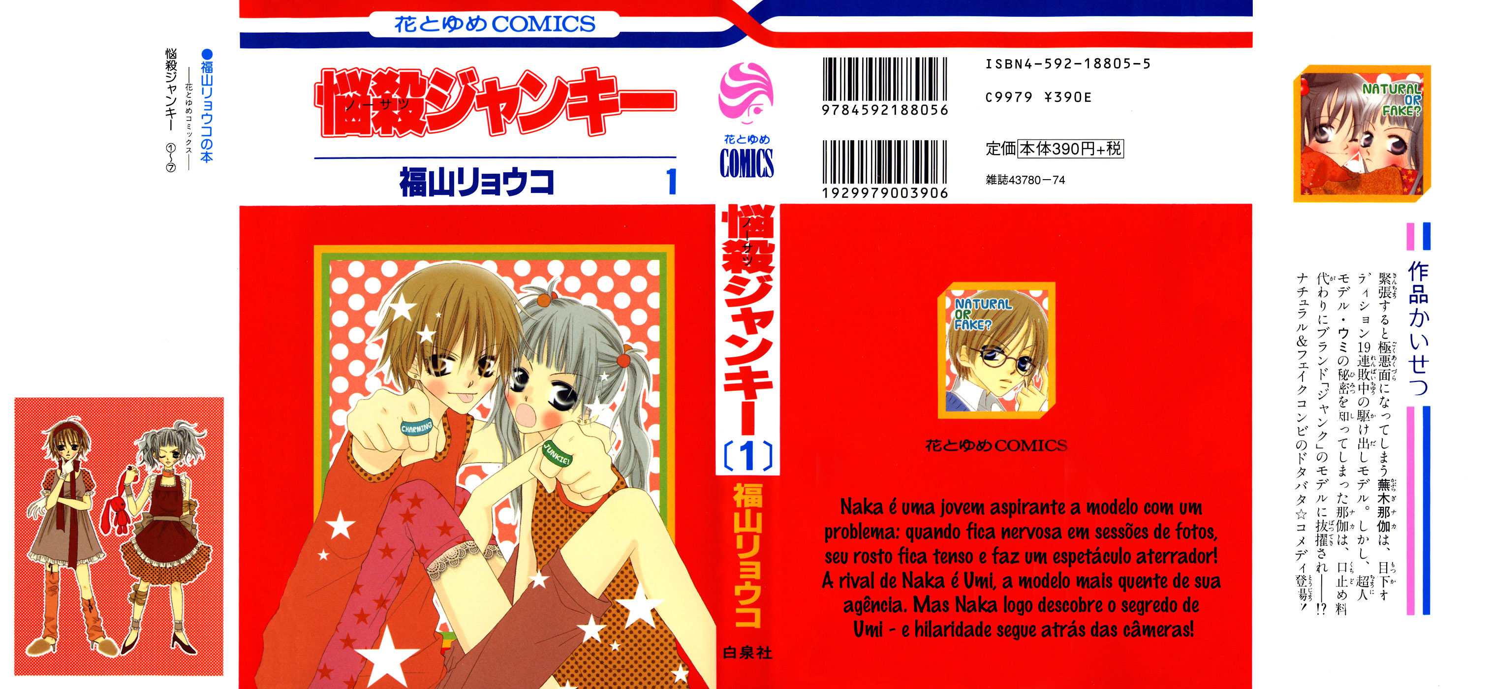 Nousatsu Junkie 第1页