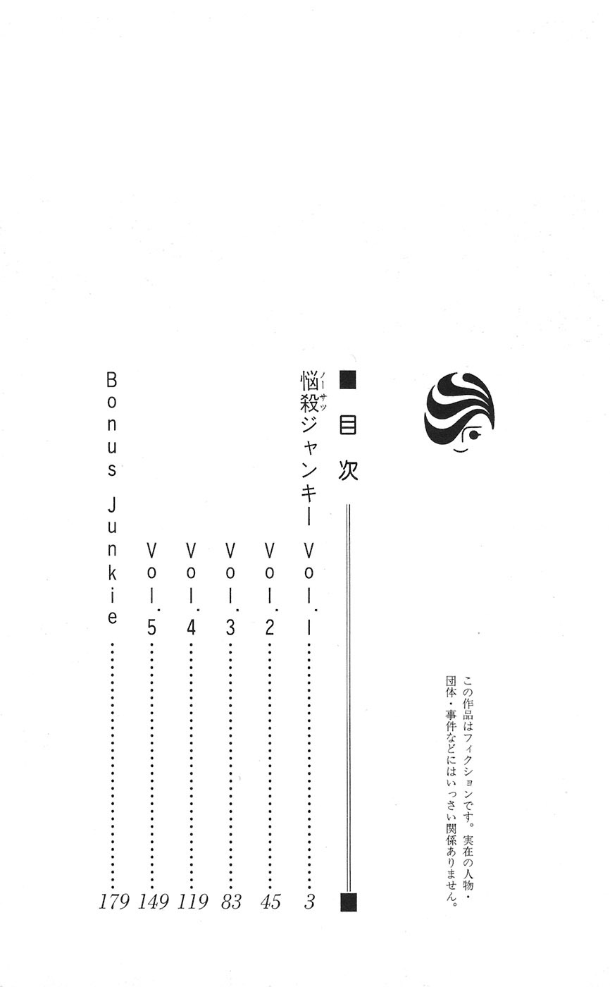 Nousatsu Junkie 第4页