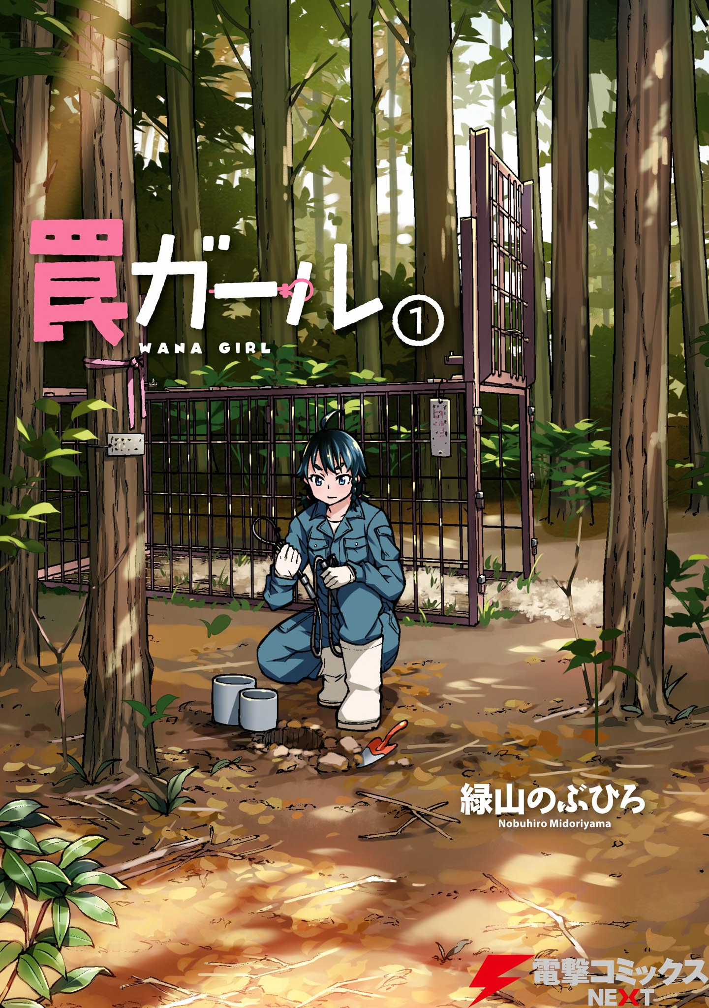 Wana Girl Animal Trapping Girl 第1页