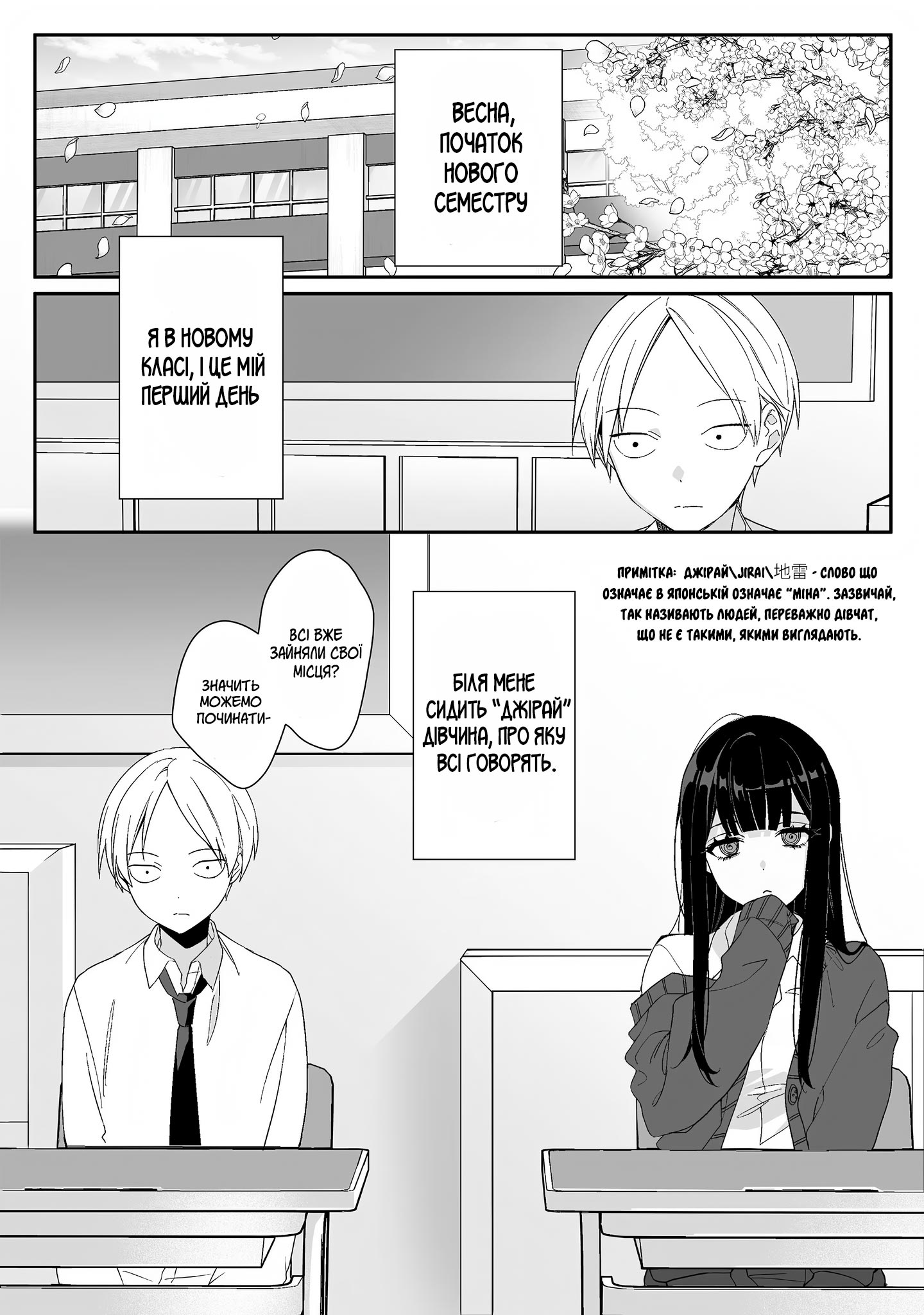Jirai nandesu ka? Chihara-san Вона мила, але... Небезпечна? 第2页