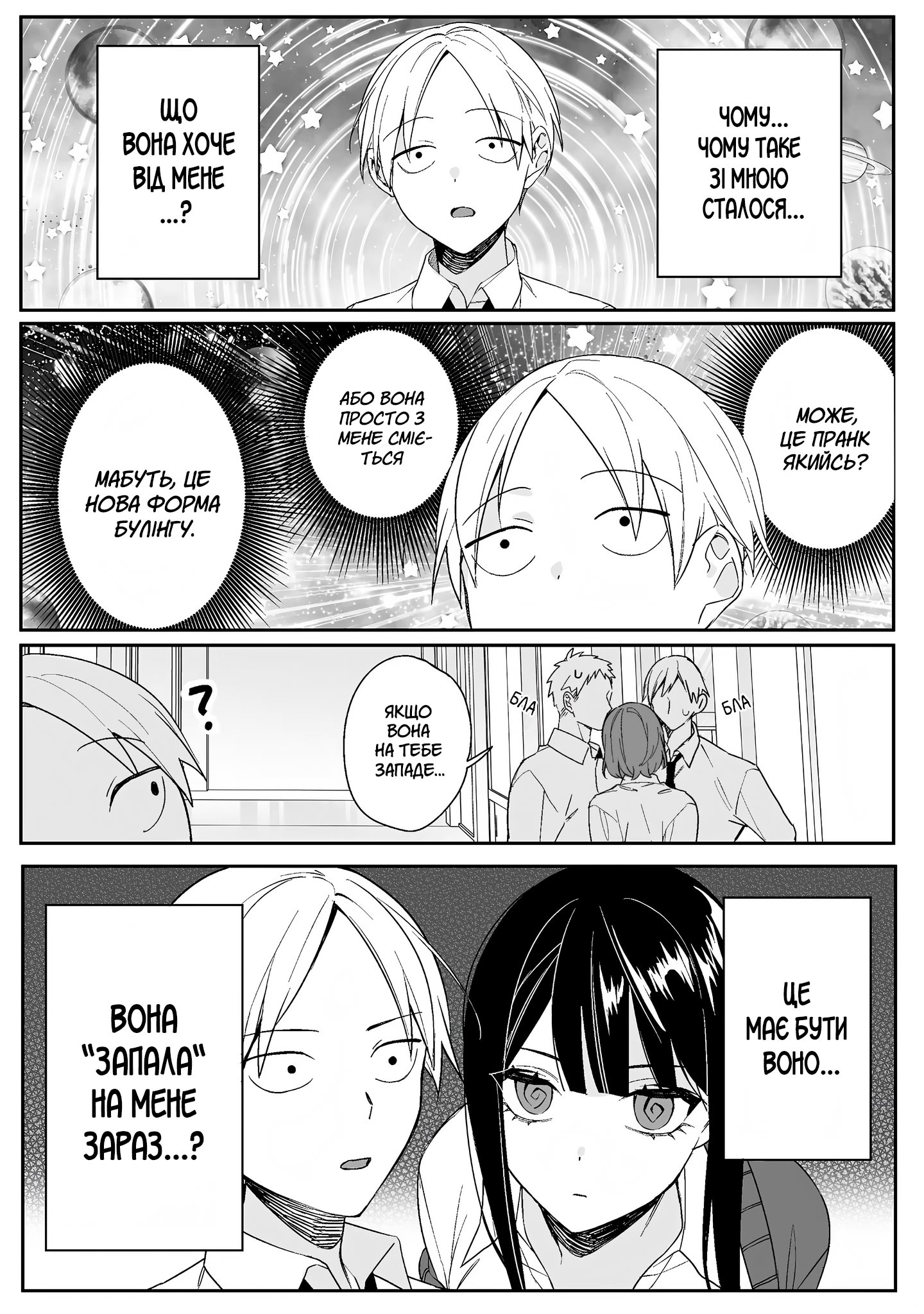 Jirai nandesu ka? Chihara-san Вона мила, але... Небезпечна? 第13页