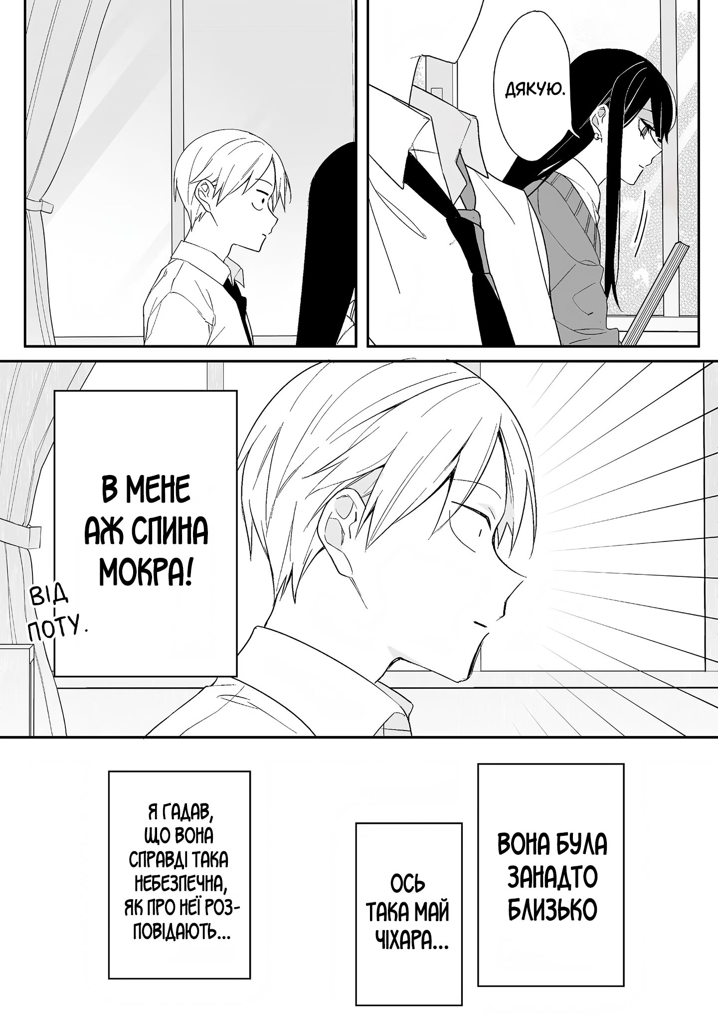 Jirai nandesu ka? Chihara-san Вона мила, але... Небезпечна? 第17页