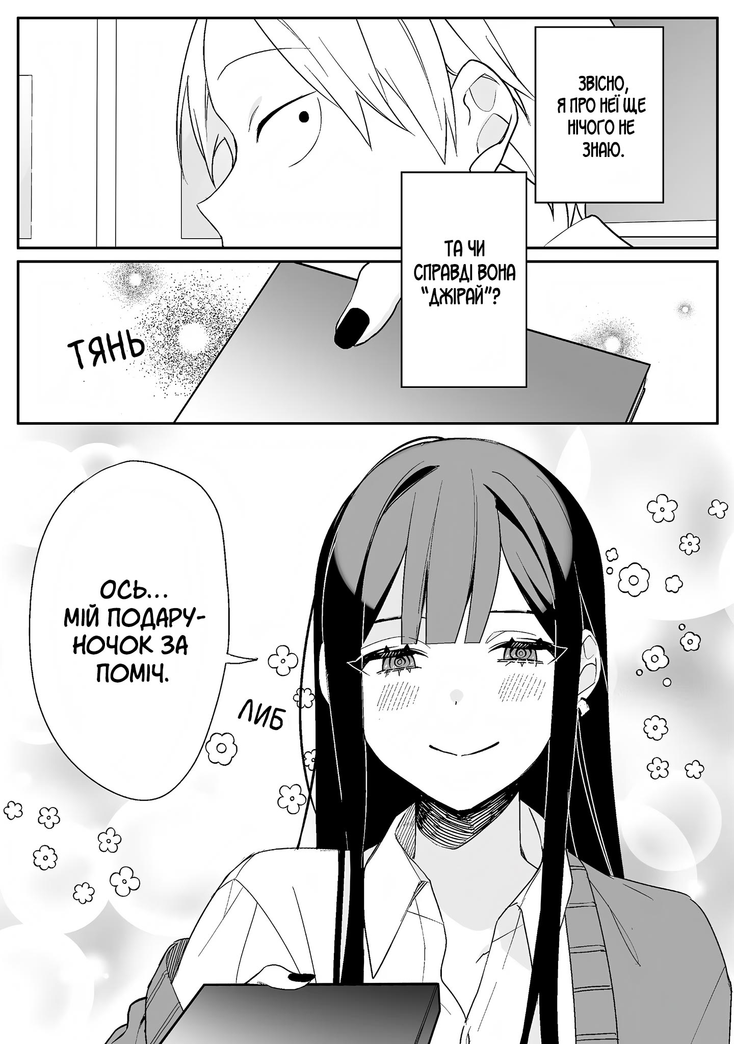 Jirai nandesu ka? Chihara-san Вона мила, але... Небезпечна? 第18页