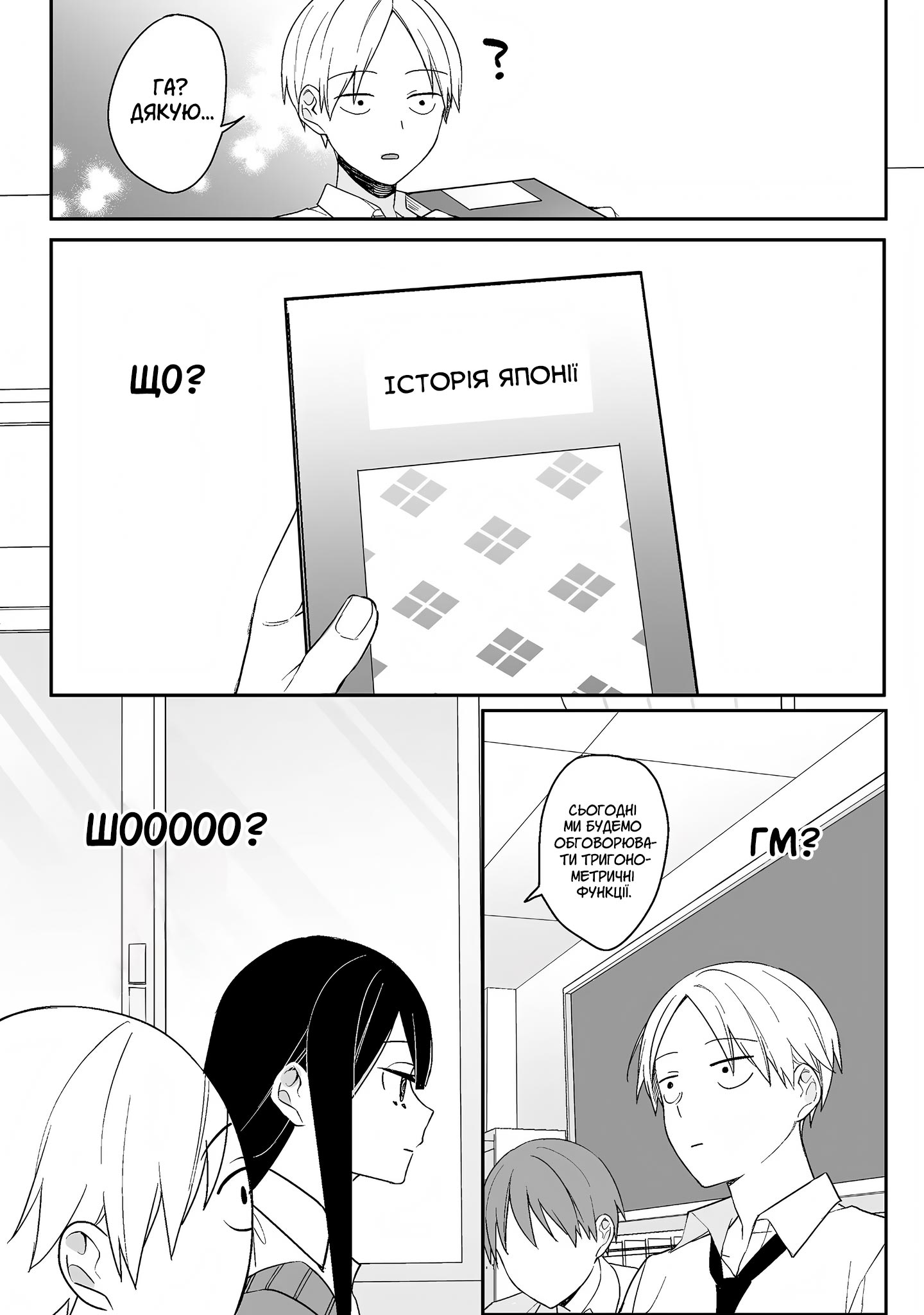 Jirai nandesu ka? Chihara-san Вона мила, але... Небезпечна? 第19页
