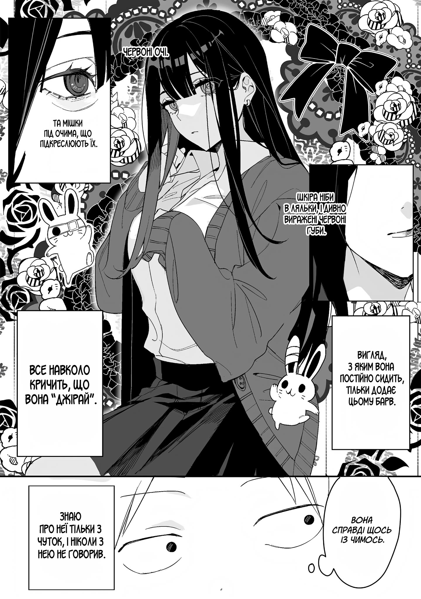 Jirai nandesu ka? Chihara-san Вона мила, але... Небезпечна? 第4页