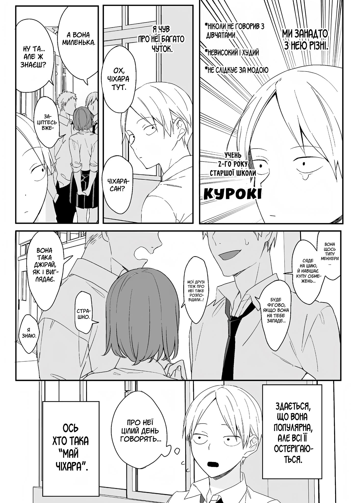 Jirai nandesu ka? Chihara-san Вона мила, але... Небезпечна? 第5页