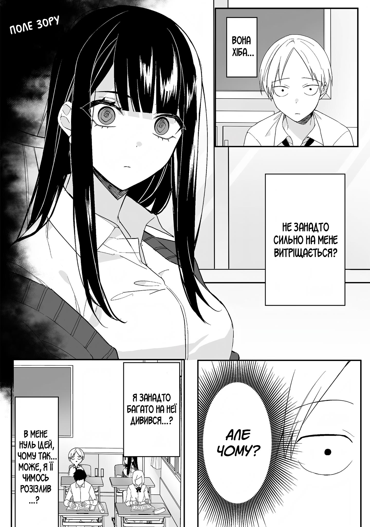 Jirai nandesu ka? Chihara-san Вона мила, але... Небезпечна? 第7页