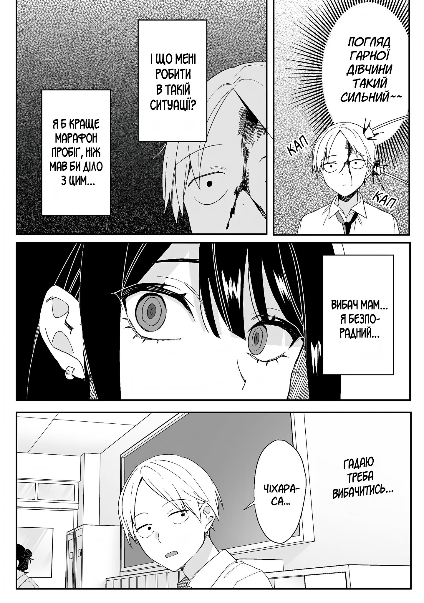 Jirai nandesu ka? Chihara-san Вона мила, але... Небезпечна? 第8页