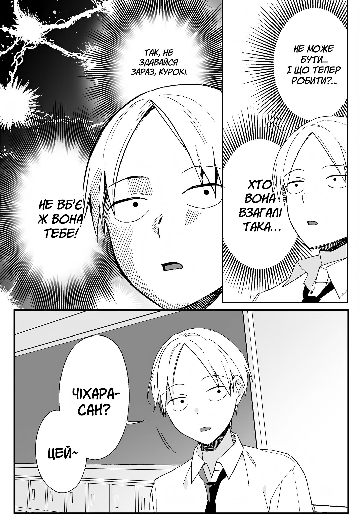 Jirai nandesu ka? Chihara-san Вона мила, але... Небезпечна? 第10页