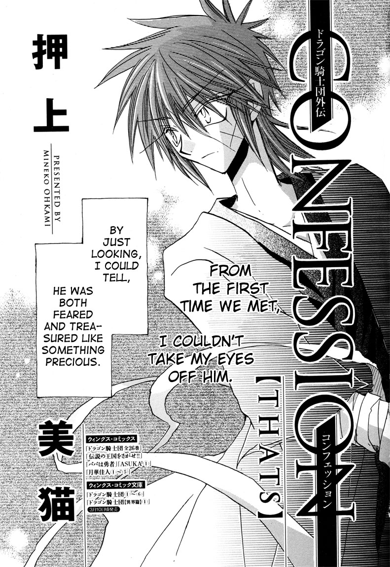 Dragon Knights Gaiden - One Day, Another Day Vol. 1 Ch. 6 第1页
