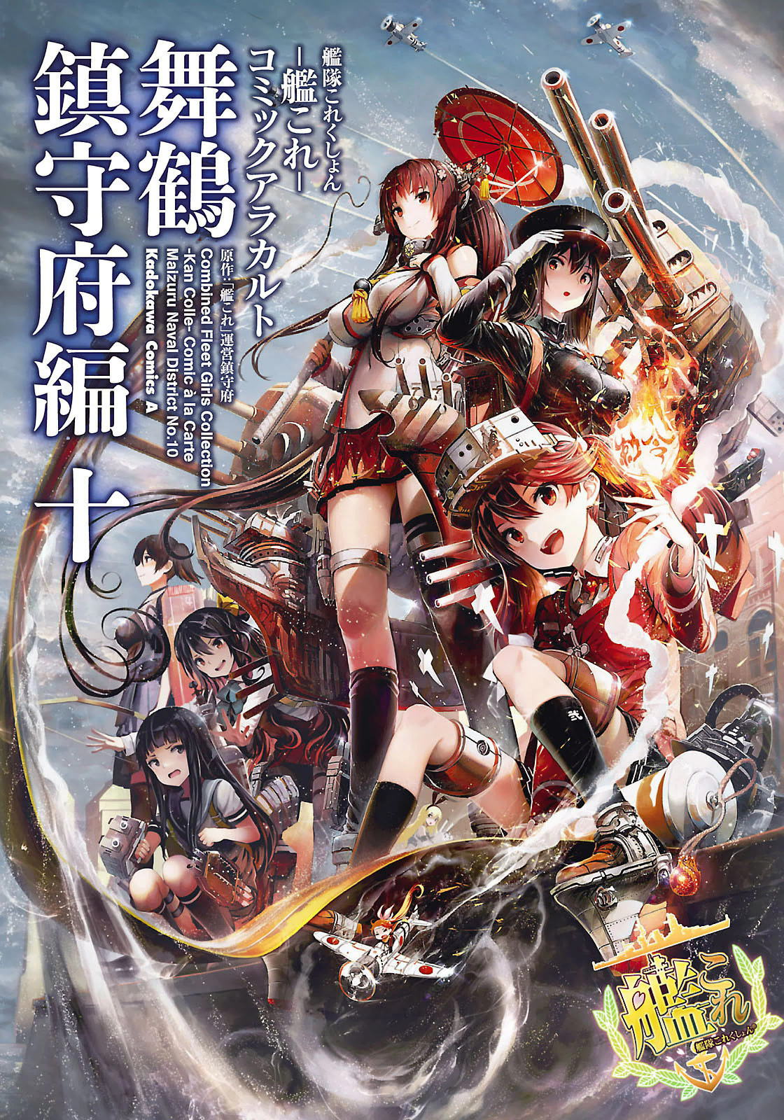 Kantai Collection - Comic a la Carte - Maizuru Chinjufu Hen Battleship's Shelling Support 第1页