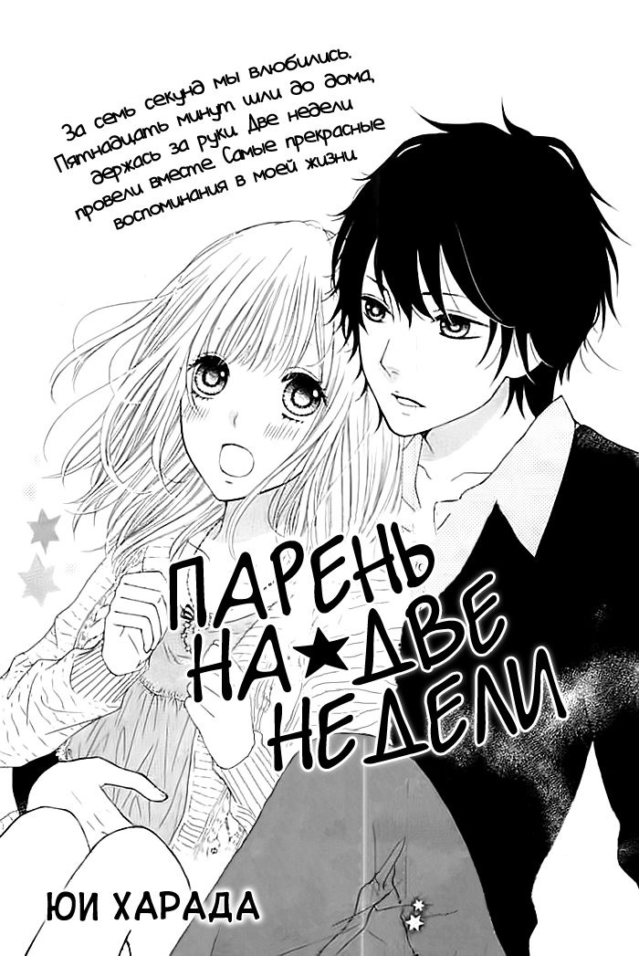 Nishuukan Kareshi Oneshot 第1页