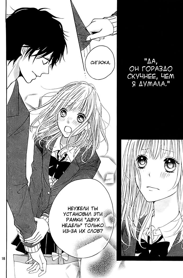 Nishuukan Kareshi Oneshot 第18页