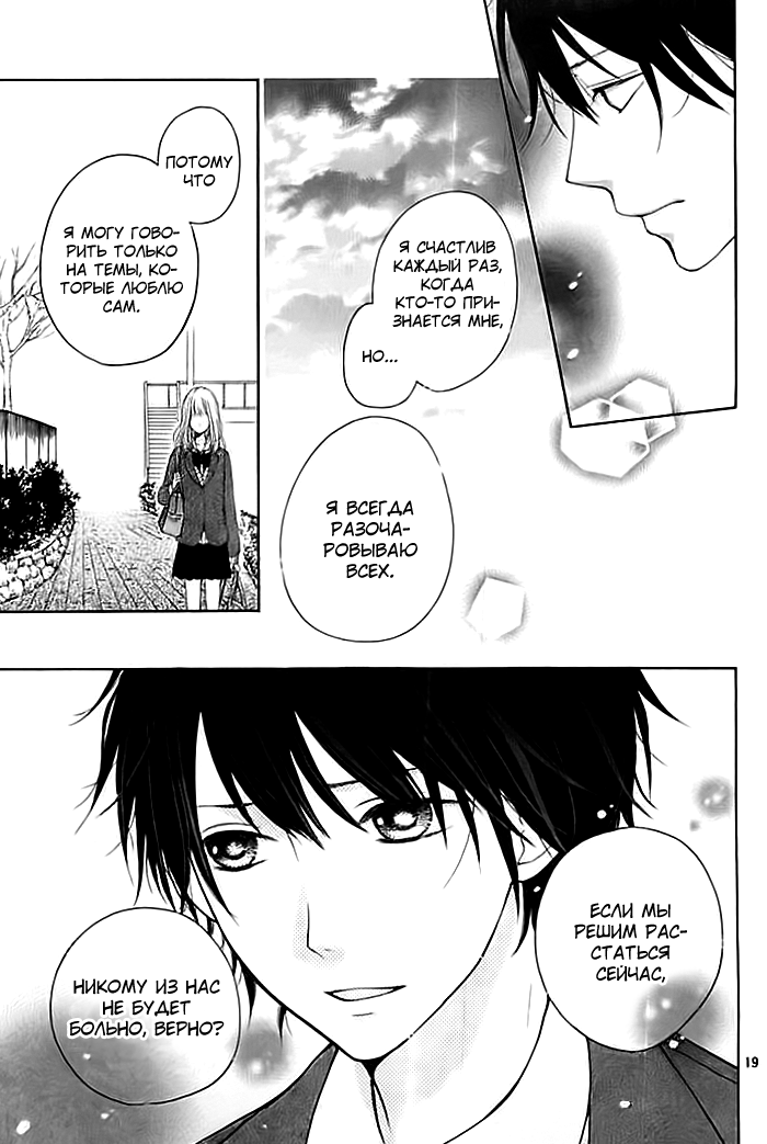 Nishuukan Kareshi Oneshot 第19页