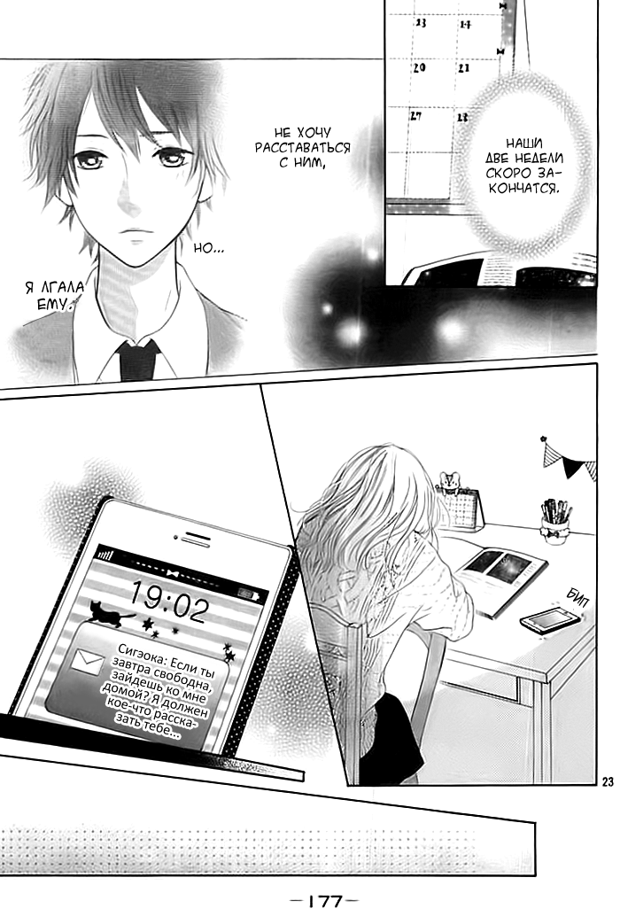 Nishuukan Kareshi Oneshot 第23页