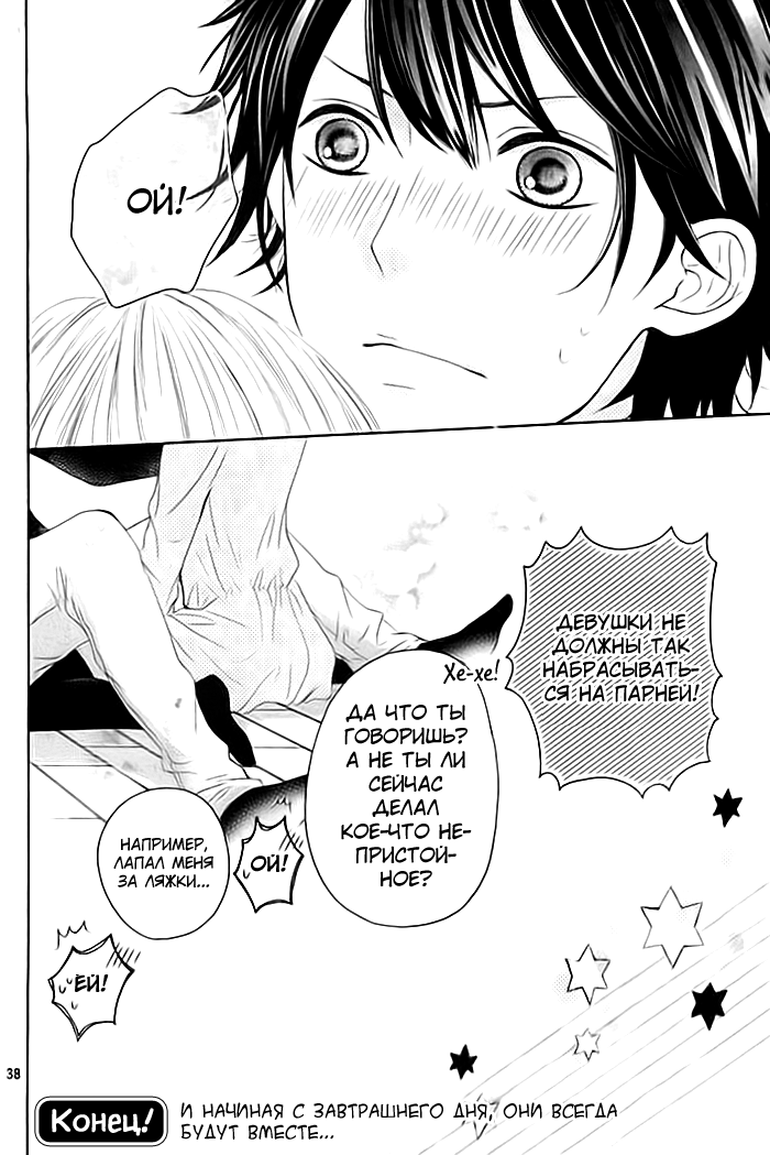 Nishuukan Kareshi Oneshot 第38页