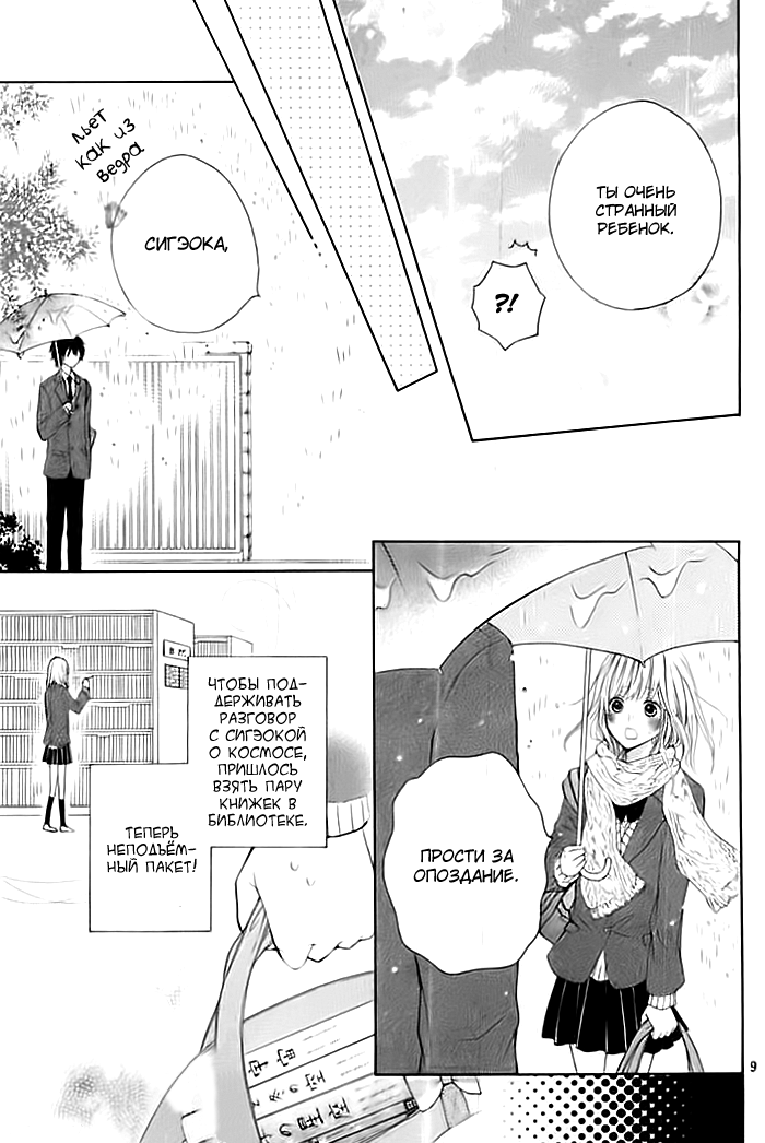 Nishuukan Kareshi Oneshot 第9页