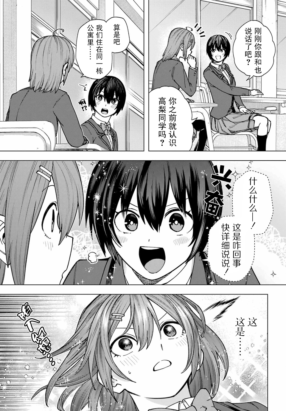 Kirisaki Karin wa Korosasenai Ch. 2 第16页