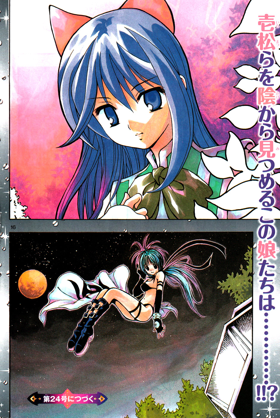 MiXiM 11 Prince of Polaris 第16页
