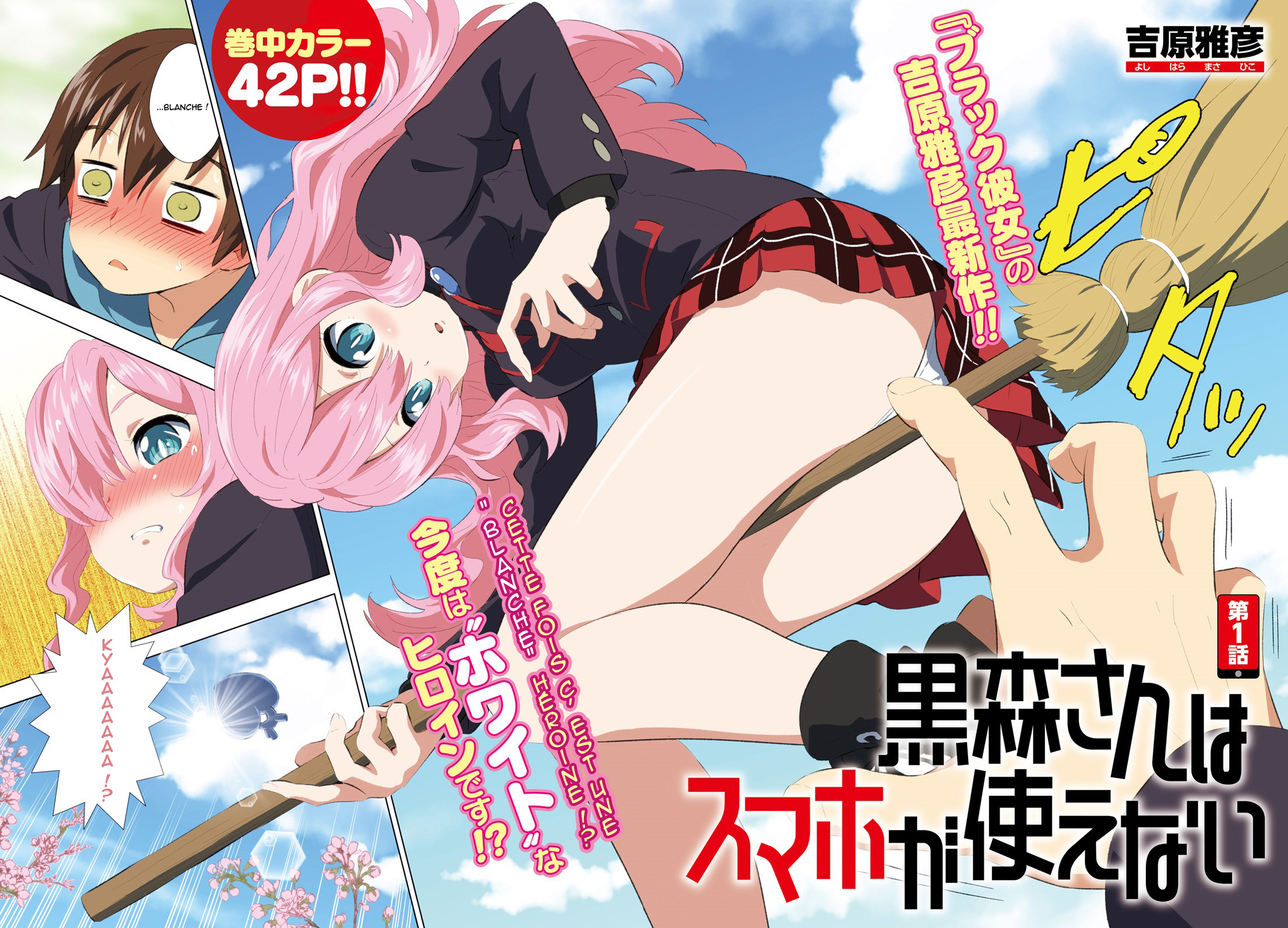 Kuromori-san wa Smartphone ga Tsukaenai Balai volant 第3页