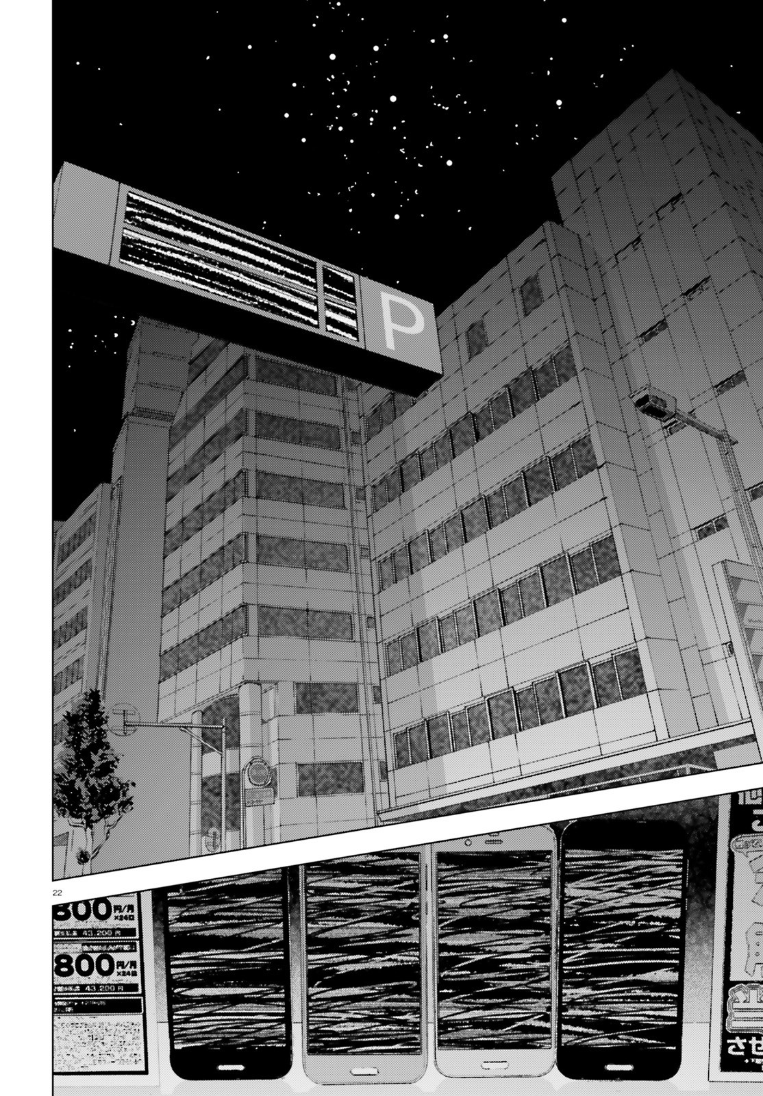 Kuromori-san wa Smartphone ga Tsukaenai Balai volant 第22页