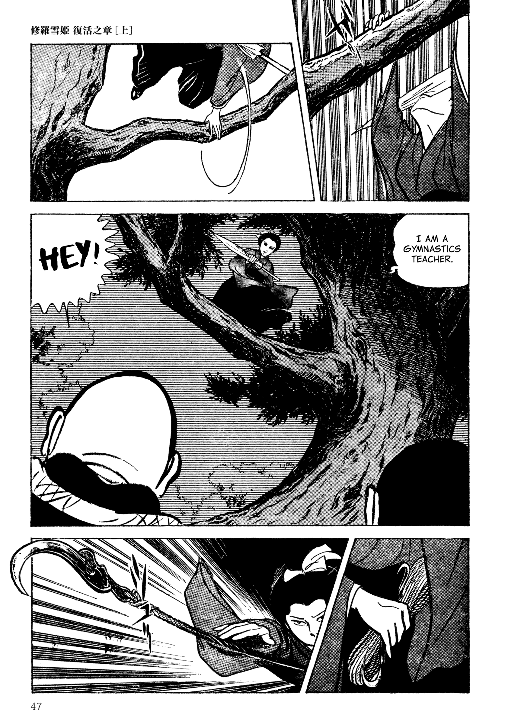 Shura Yukihime - Fukkatsu no Shou The Mysterious Female Gymnastics Teacher: Questioning Her Identity (3) 第13页