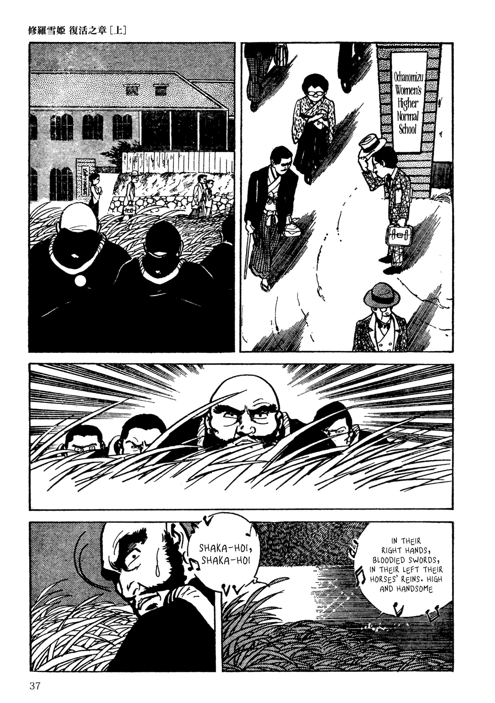 Shura Yukihime - Fukkatsu no Shou The Mysterious Female Gymnastics Teacher: Questioning Her Identity (3) 第3页
