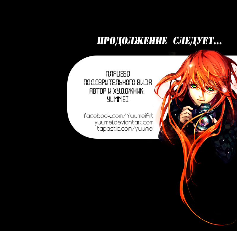 Fisheye Placebo Привет Мир (1) 第17页