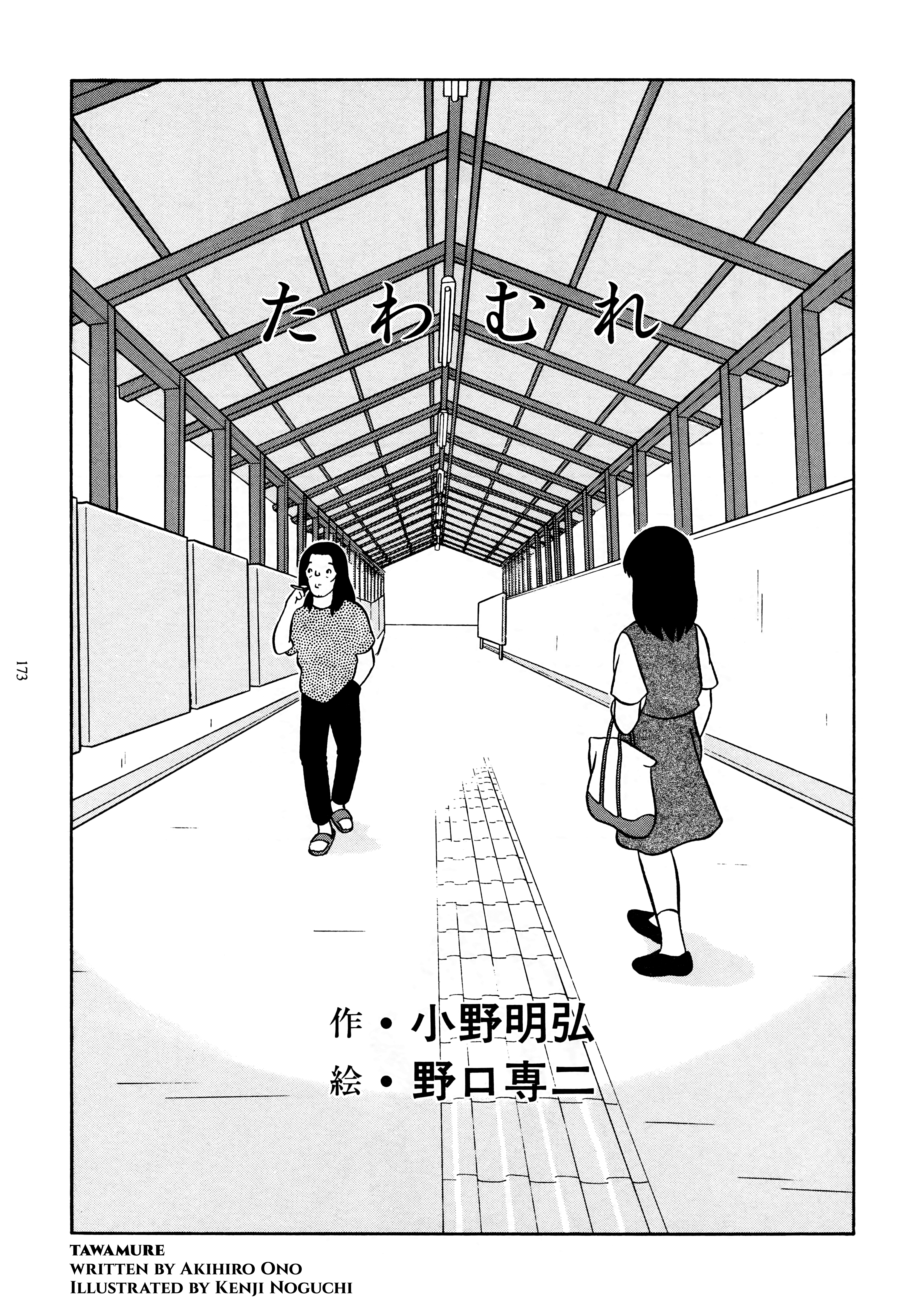Tawamure 第1页