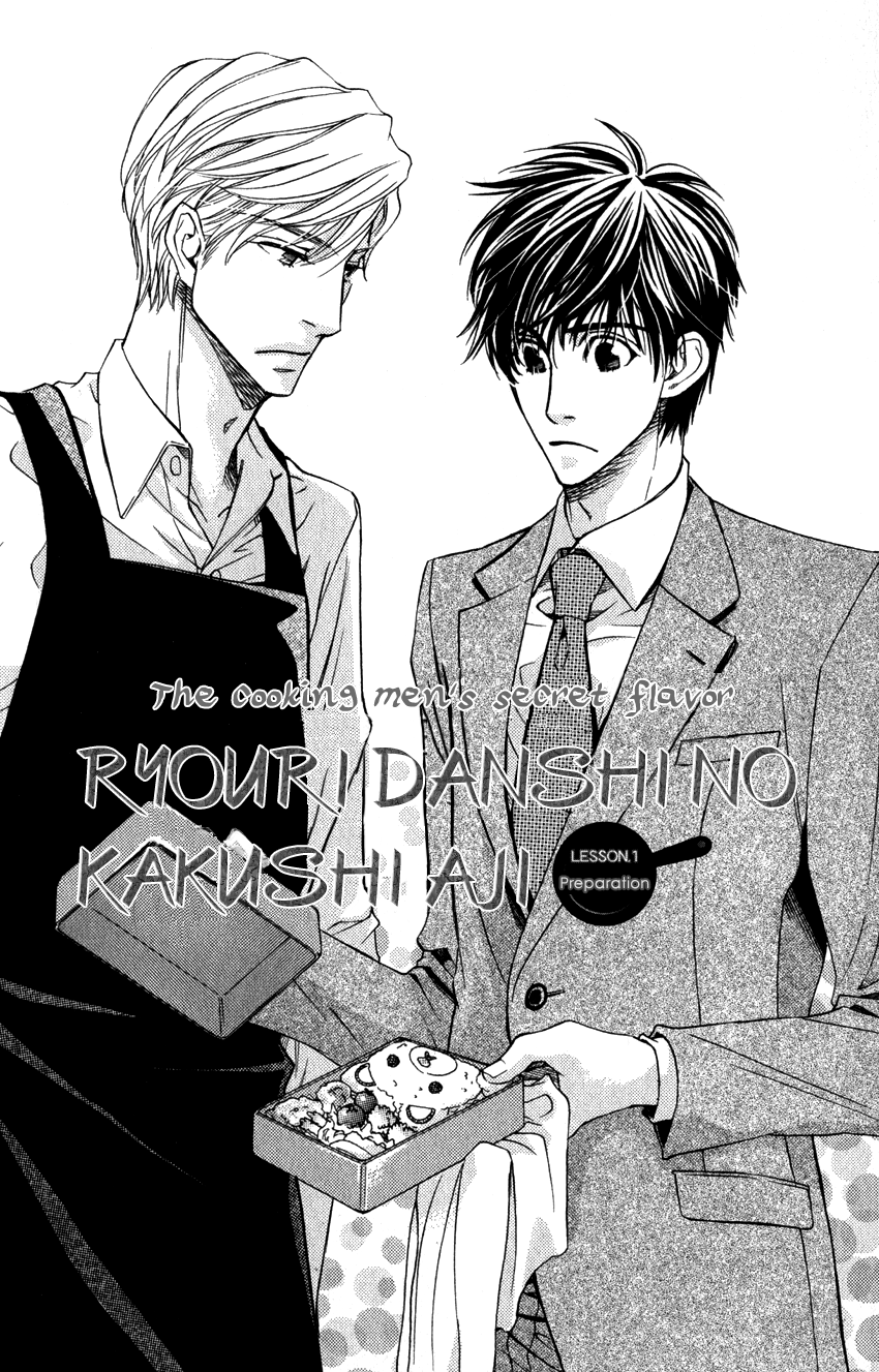 Ryouri Danshi no Kakushi Aji Vol. 1 Ch. 1 第11页