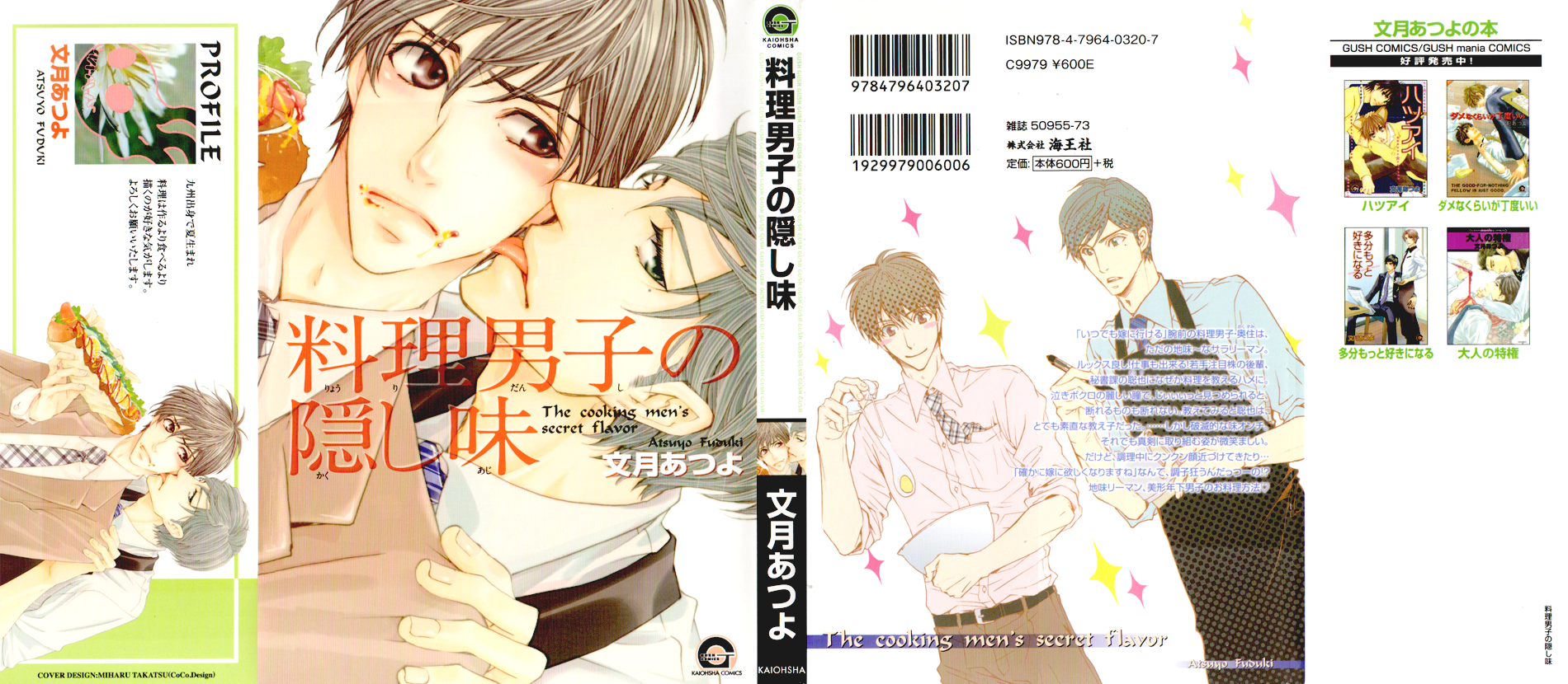 Ryouri Danshi no Kakushi Aji 第4页