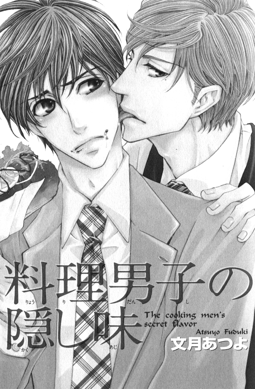 Ryouri Danshi no Kakushi Aji 第8页