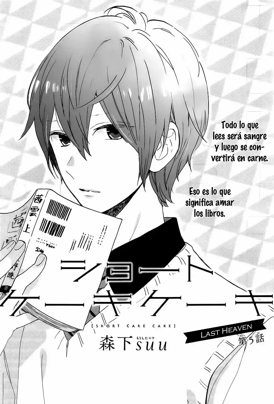 Short Cake Cake Vol. 1 Ch. 5 第3页