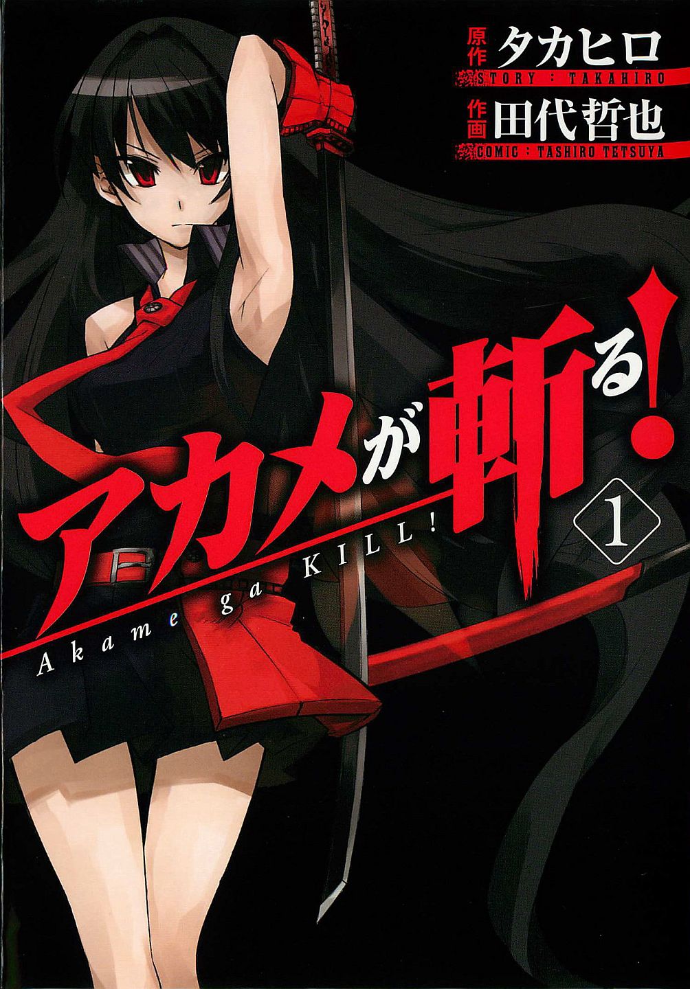 Akame ga KILL! 第2页