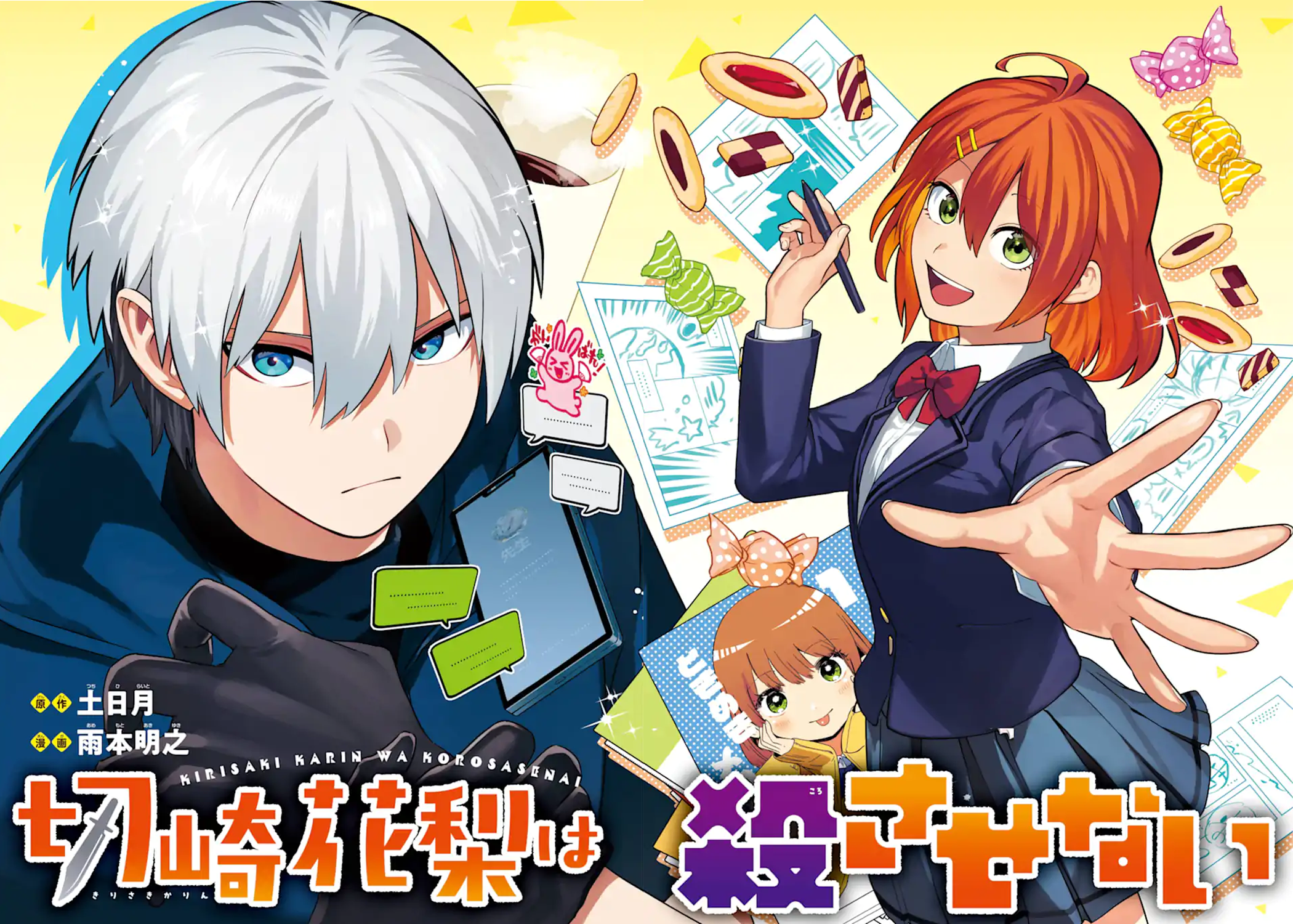 Kirisaki Karin wa Korosasenai Vol. 1 Ch. 1 第16页