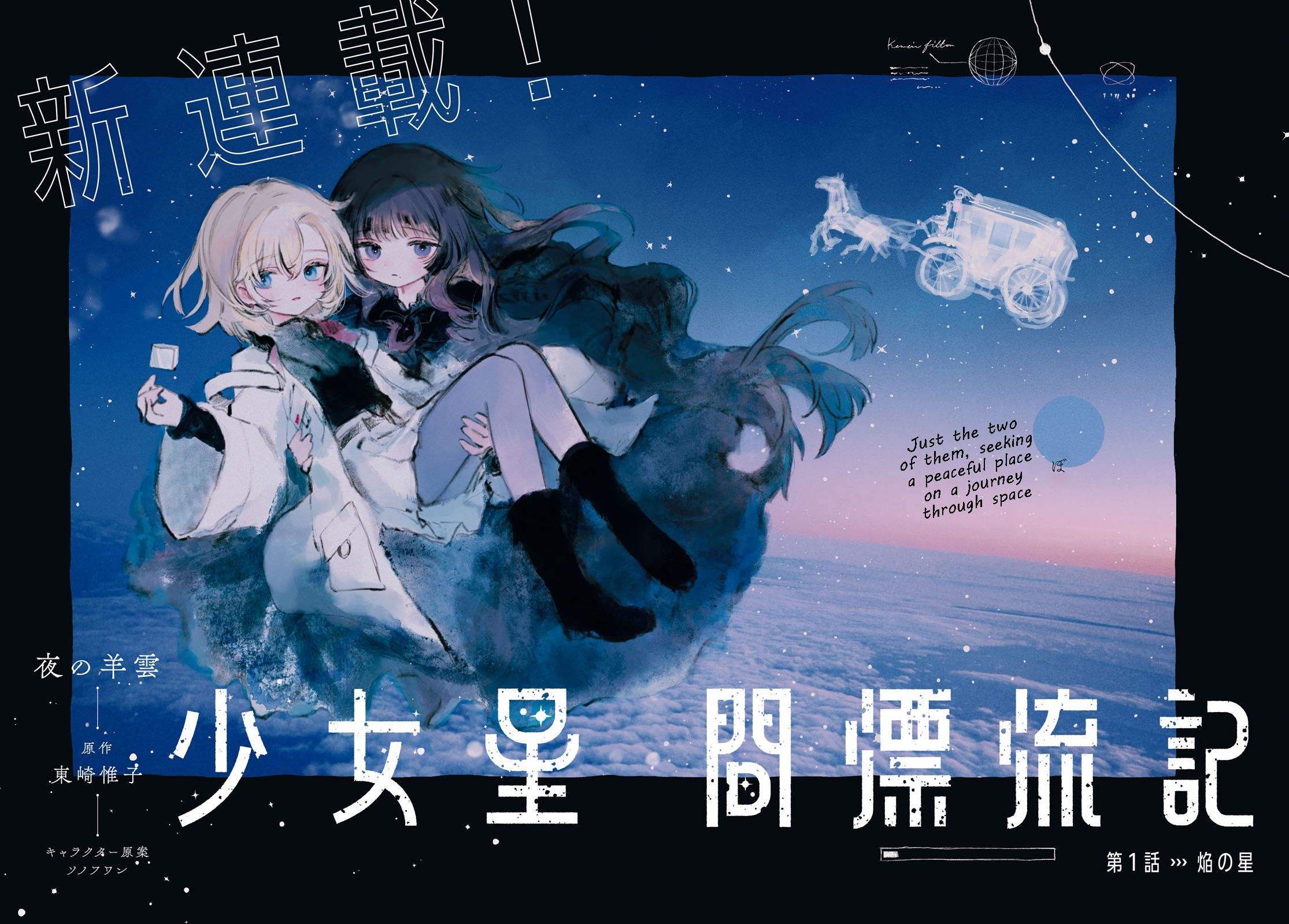 Shoujo Seikan Hyouryuuki 第2页