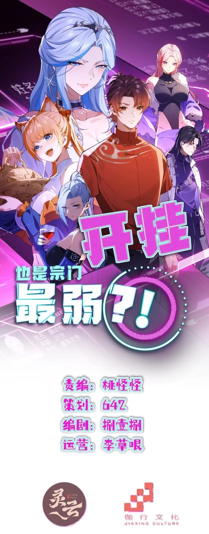 Even With Cheats, Am I Still the Weakest in the Sect?! Ch. 4 第1页
