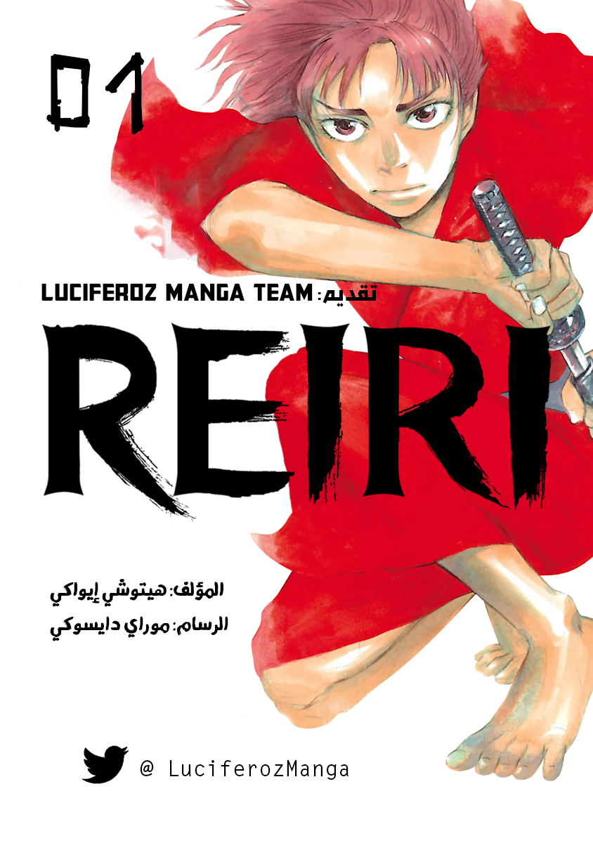 Reiri شعيرة جنود المشاه 第1页