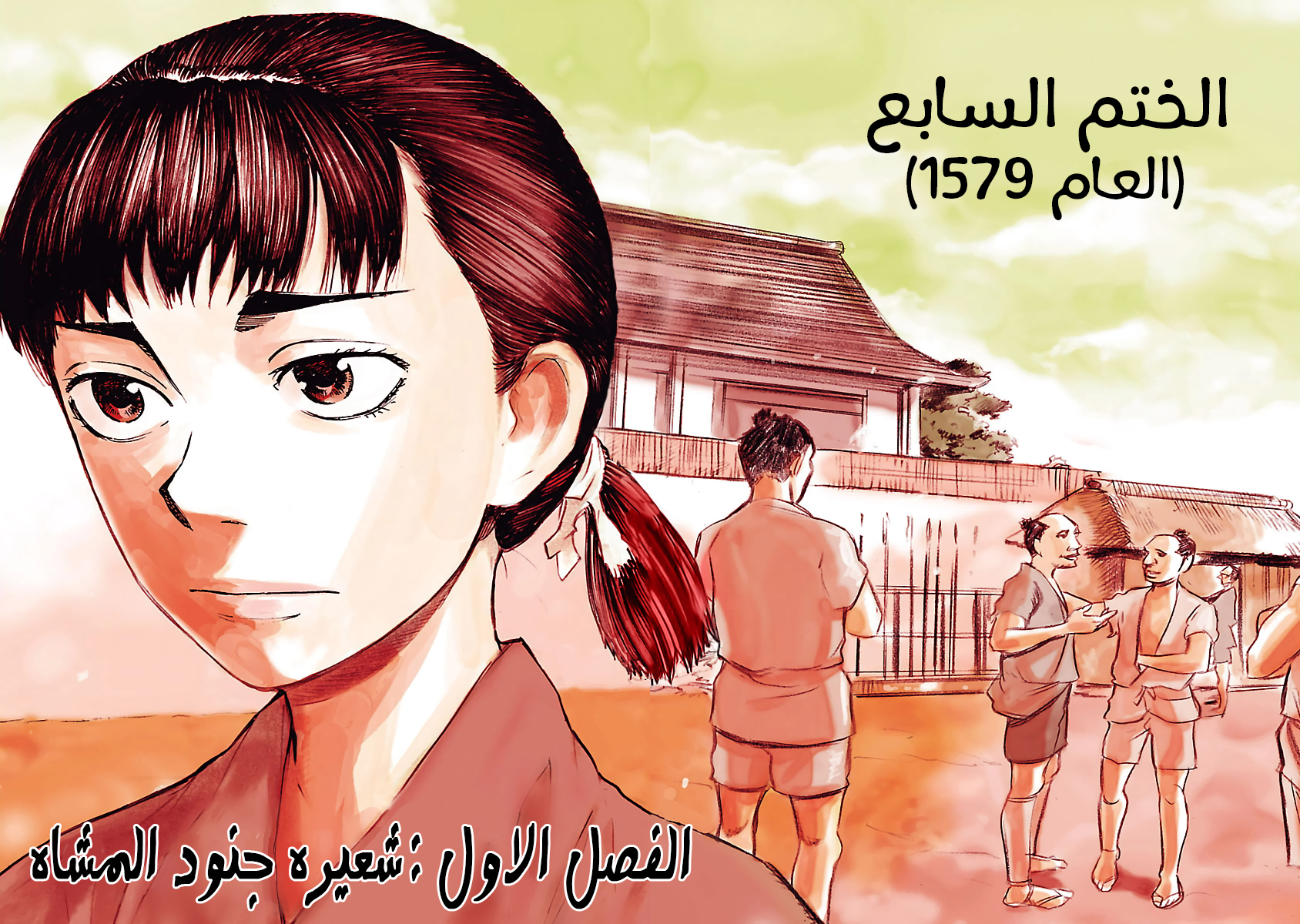 Reiri شعيرة جنود المشاه 第6页