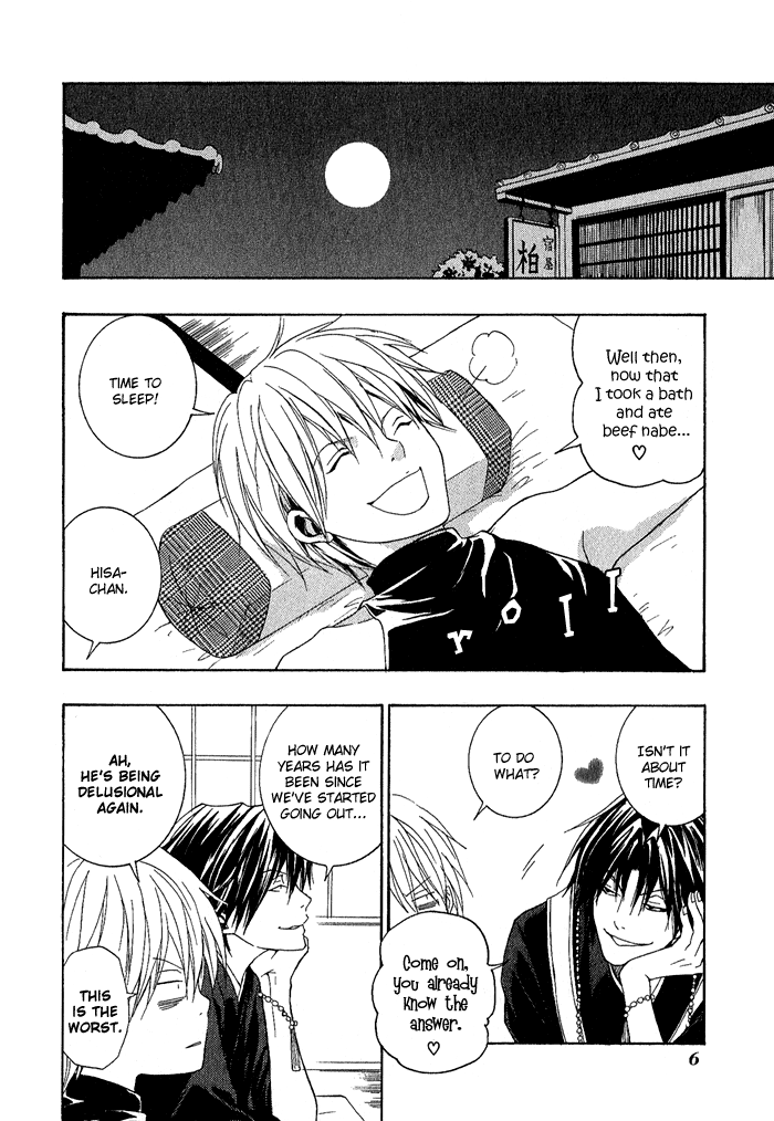 Toukaidou HISAME -Kagerou- Vol. 1 Ch. 1 第11页