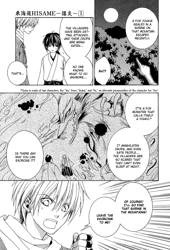 Toukaidou HISAME -Kagerou- Vol. 1 Ch. 1 第14页