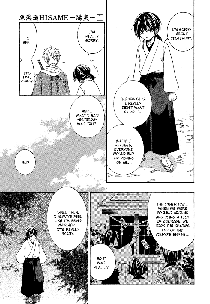 Toukaidou HISAME -Kagerou- Vol. 1 Ch. 1 第20页
