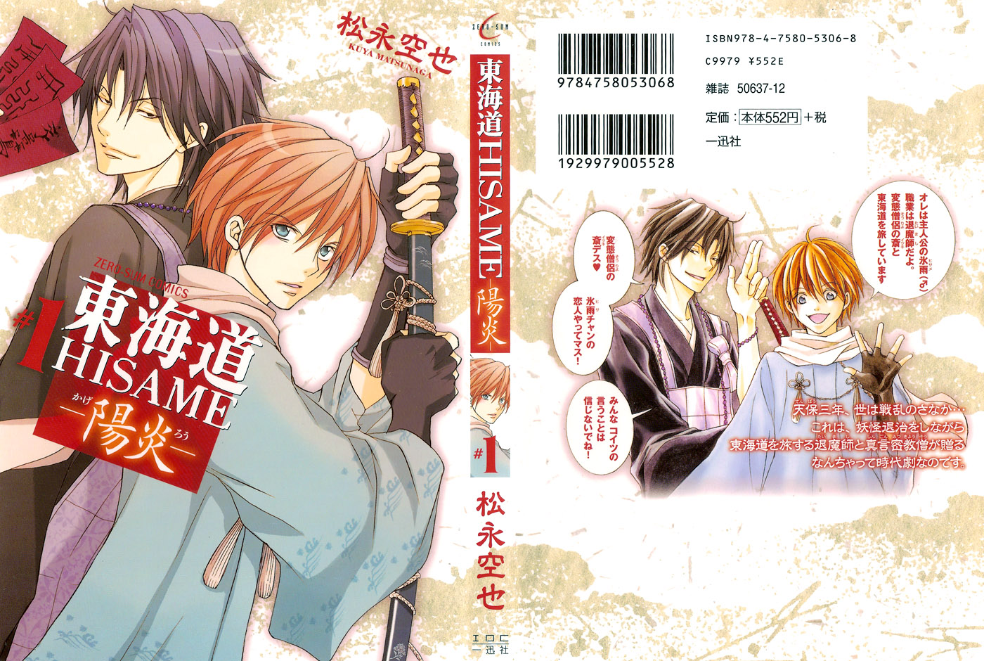 Toukaidou HISAME -Kagerou- 第3页