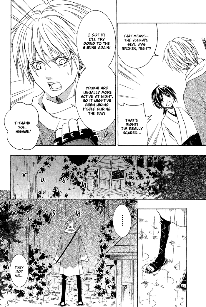 Toukaidou HISAME -Kagerou- Vol. 1 Ch. 1 第21页