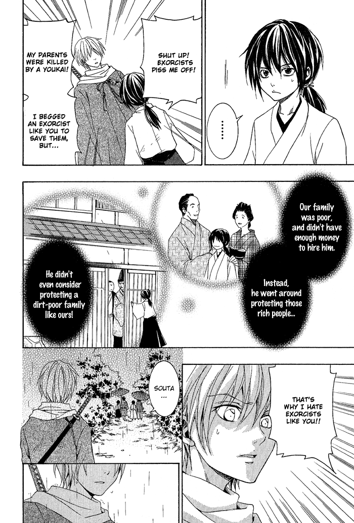 Toukaidou HISAME -Kagerou- Vol. 1 Ch. 1 第23页