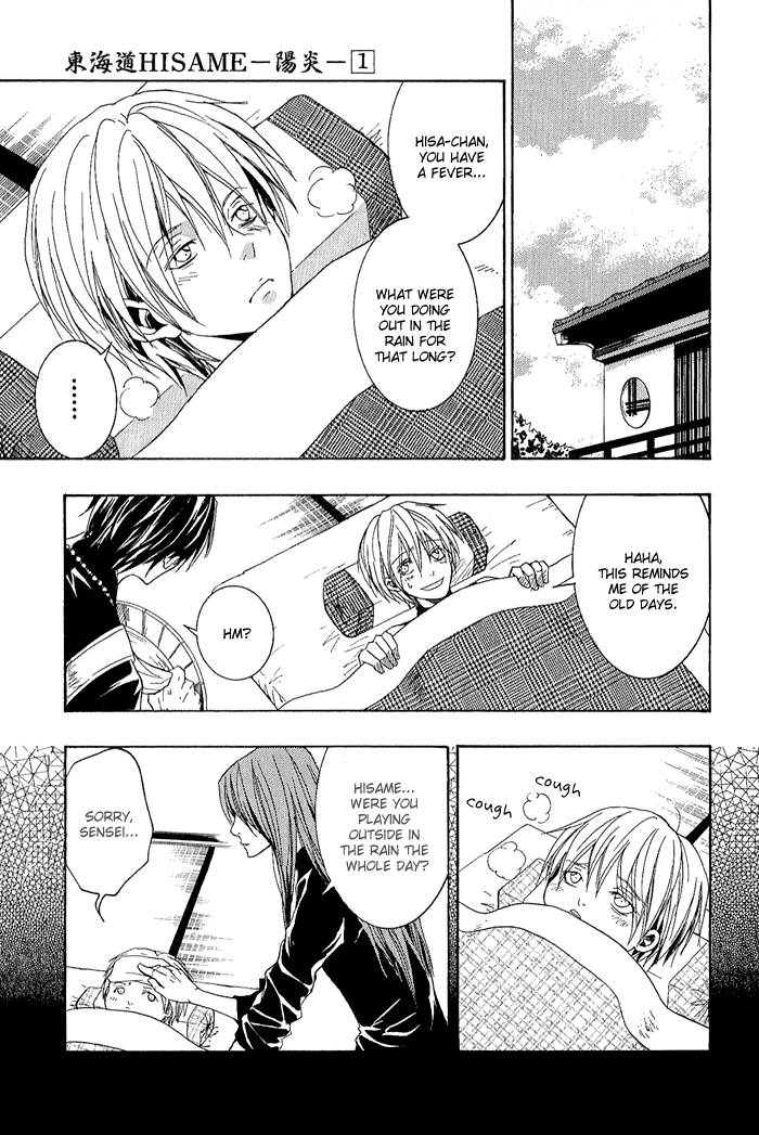 Toukaidou HISAME -Kagerou- Vol. 1 Ch. 1 第24页
