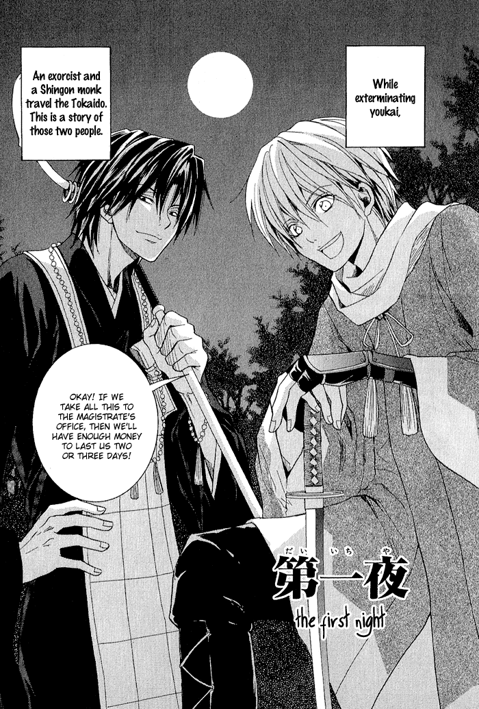 Toukaidou HISAME -Kagerou- Vol. 1 Ch. 1 第9页