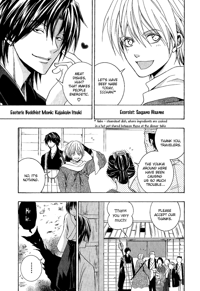 Toukaidou HISAME -Kagerou- Vol. 1 Ch. 1 第10页