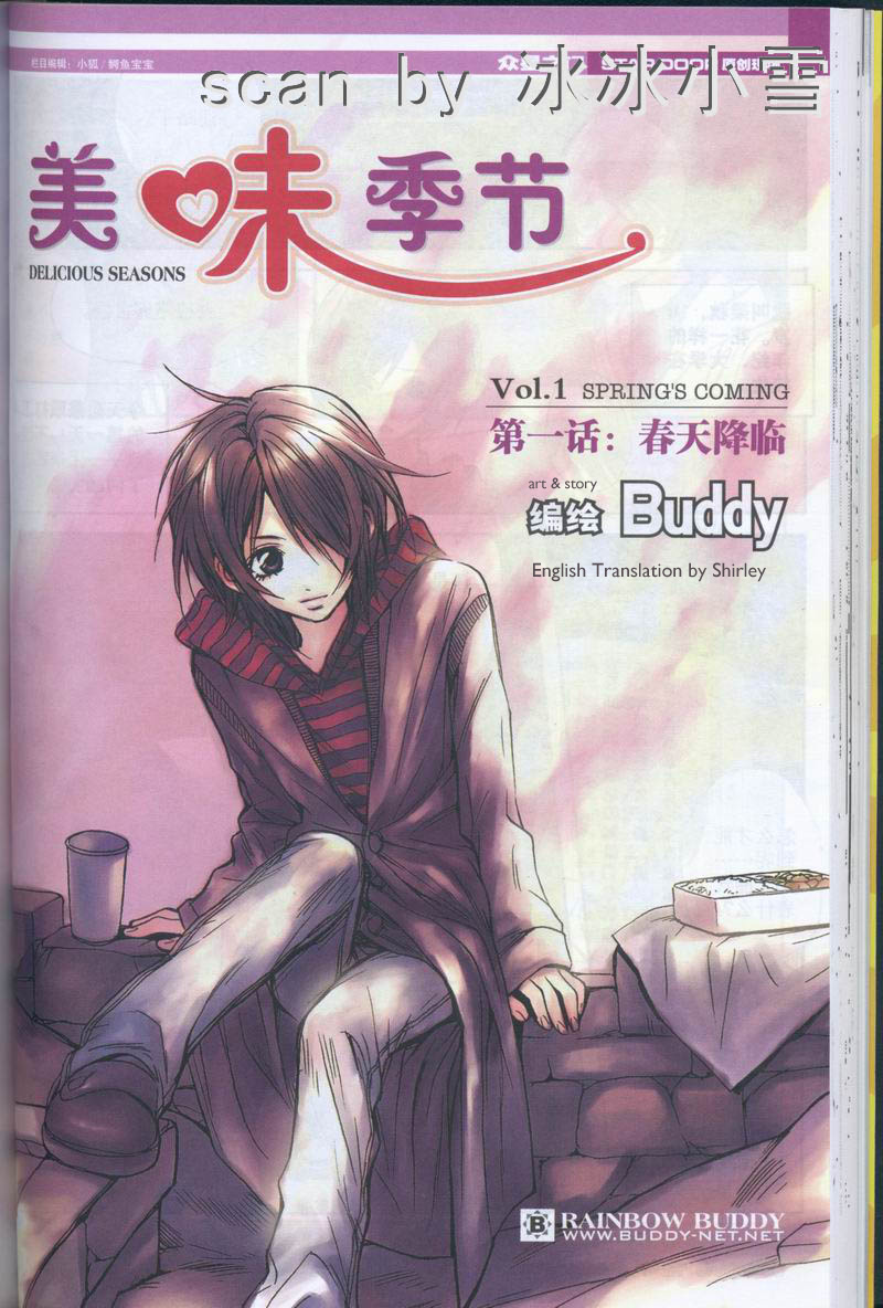 Delicious Seasons 第1页